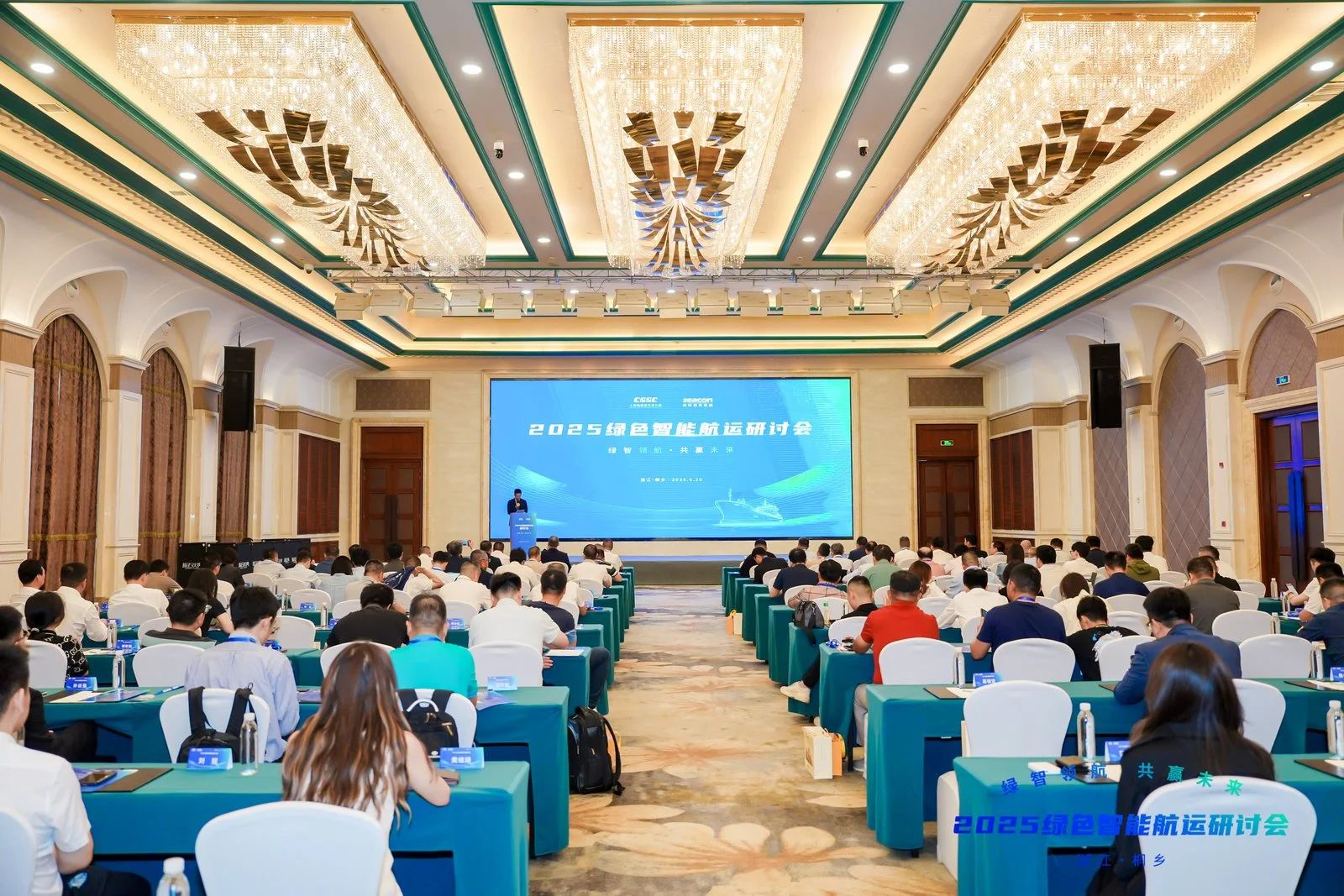 2025綠色智能航運(yùn)研討會(huì)順利召開