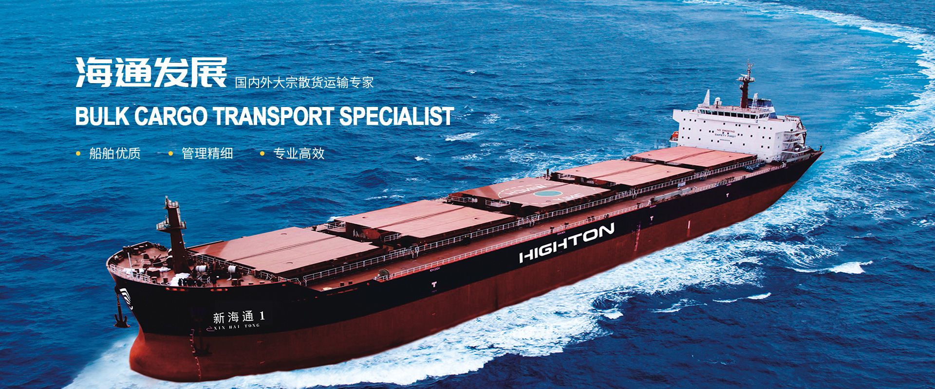 Chinese shipowner HIGHTON Charts Course Toward 100 Vessels with Bold Expansion Strategy